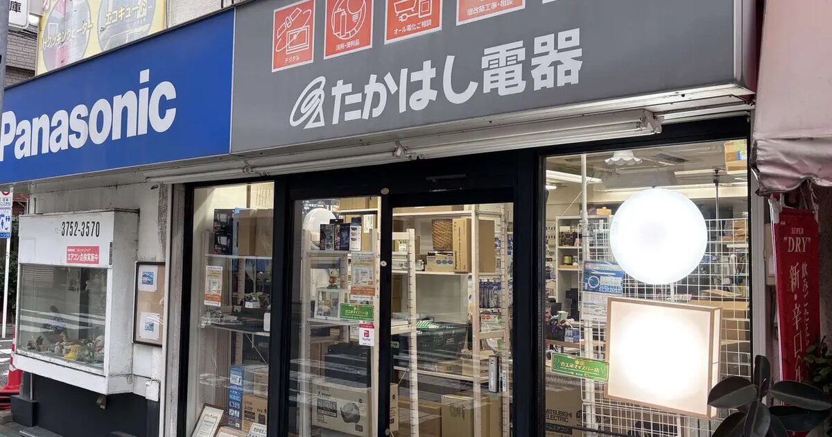 有限会社たかはし電器の店舗外観