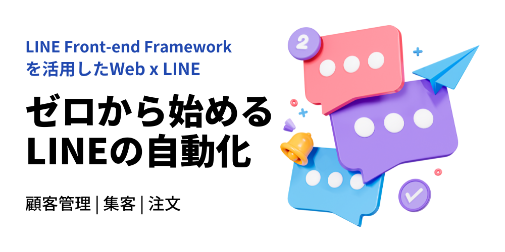 LINEFunctions